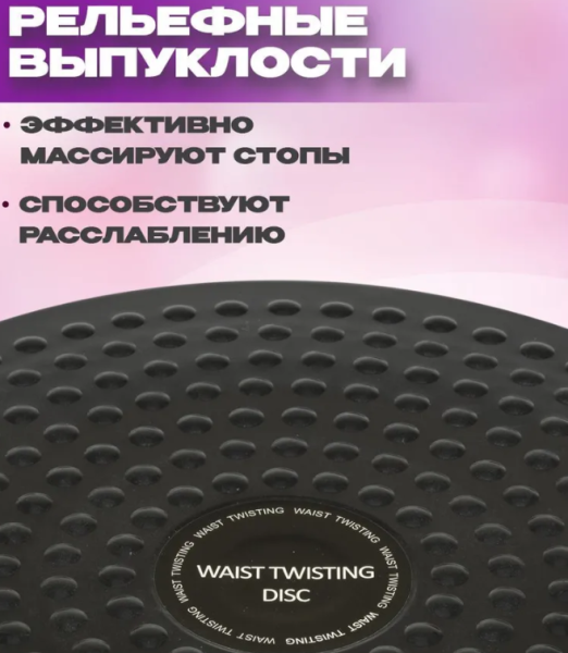 Фитнес - диск вращающийся Waist Twisting Disc 25см. Цвет MIX
