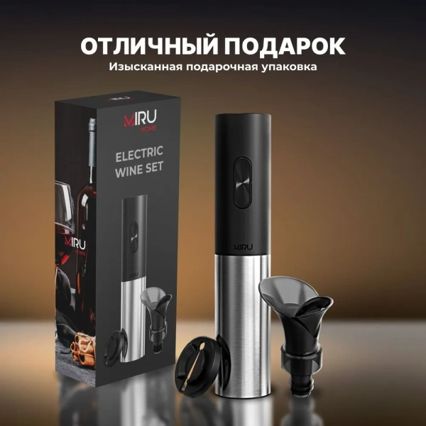 Штопор электрический  KAWO03, мощность 25 Вт, черно-серебристый / Легко откроет бутылку вина за 5 секунд, набор 3 в 1