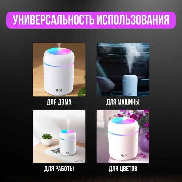Увлажнитель воздуха с функцией аромадиффузора и ночника H2O MN-2001, 300 мл, автоотключение, низкий уровень шума, белый / Идеальный микроклимат для вашего дома