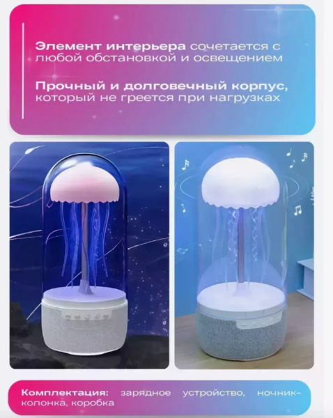 Ночник колонка портативная Медуза / Bluetooth светильник