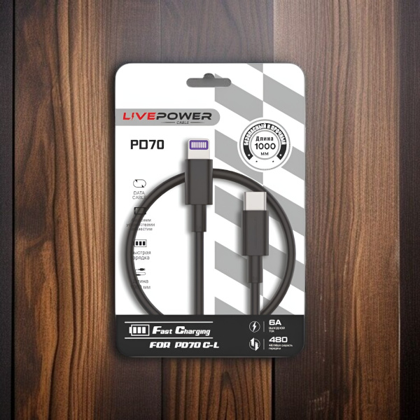 Кабель USB PD70 Type-C - Lightning, мощность 20W, 1000мм, черный / Высокая производительность и надежность