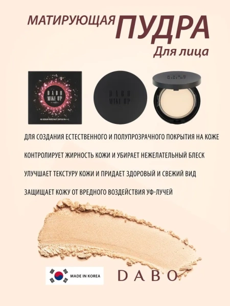 Матирующая пудра для лица SPF36 PA+++ песочный, 11г / Для создания естественного и полупрозрачного покрытия на коже