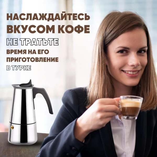 Гейзерная кофеварка из нержавеющей стали / Для всех типов плит, не нагревающаяся ручка, быстрое приготовление кофе без пригорания