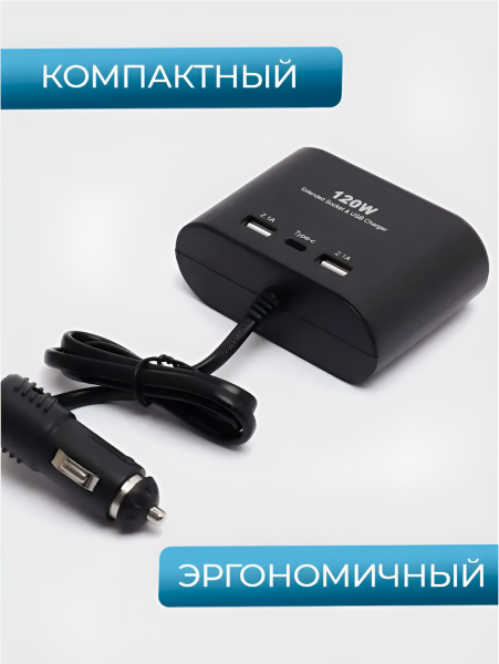 Разветвитель автоприкуривателя 1653 Olesson, 3 гнезда, 2 порта стандарта USB (2.1mA), 1 USB Type-C / Одновременное подключение до 6 устройств