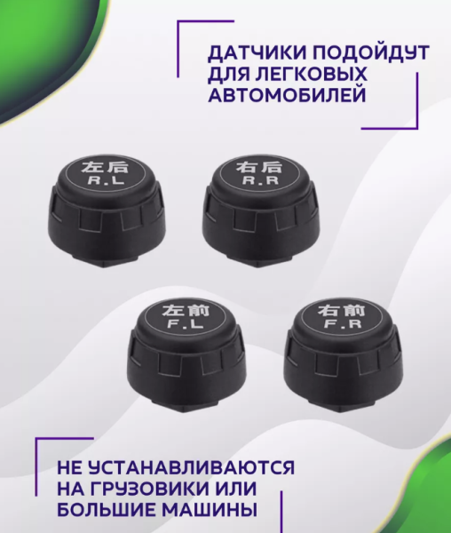 Система контроля давления в шинах TPMS на солнечной батарее / Датчики давления в шинах внешние, до 4 bar