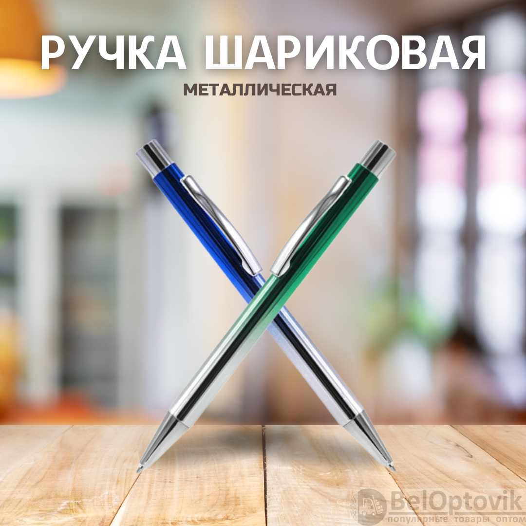 Ручка металлическая Синергия / Шариковая ручка с нажимным механизмом