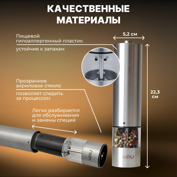 Электрическая мельница для специй  METALFIT KA023, 75 мл, регулировка тонкости помола, LED подсветка, керамические жернова