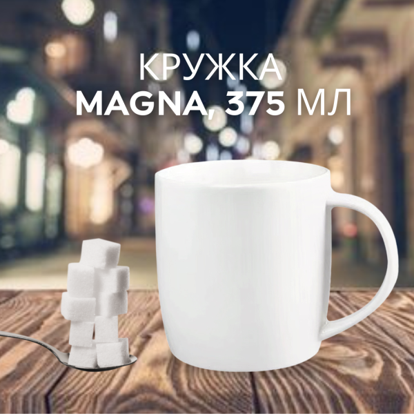 Кружка керамическая Magna, объем 375 мл., белая / УЦЕНКА