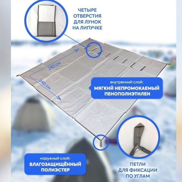 Пол для зимней палатки 2.4*2.4 м