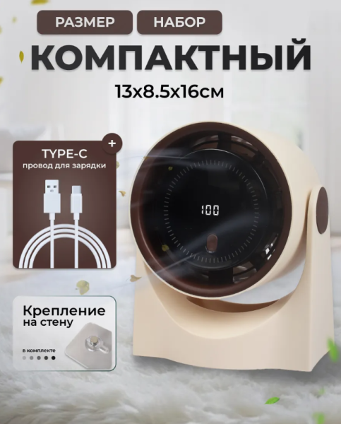 Вентилятор настольный бесшумный с LED-дисплеем, встроенным аккумулятором / Возьмите с собой куда угодно