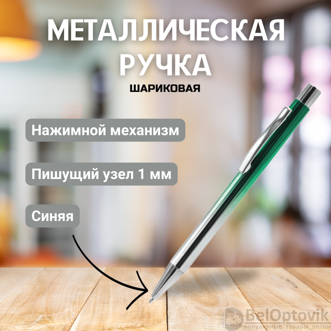 Ручка металлическая Синергия / Шариковая ручка с нажимным механизмом