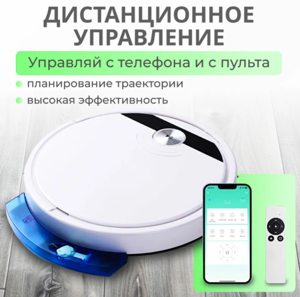 Робот пылесос для влажной и сухой уборкой SMART ROBOTIC 3-in-1 VACUUM CLEANER