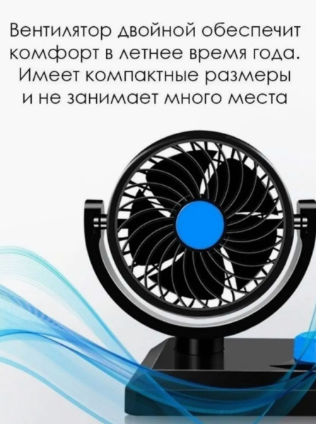 Вентилятор для авто от прикуривателя 12В-24В / Крепится в любое место, с выключателем питания