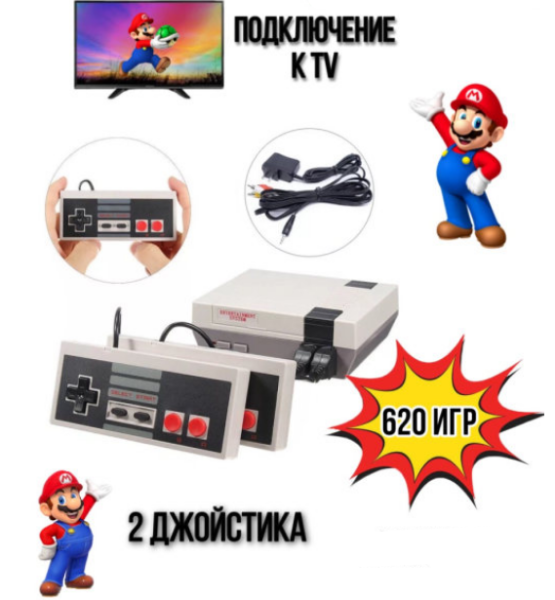 Игровая приставка Entertainment system Денди мини 620 игр (Dendy 8-bit Mini Game Anniversary)