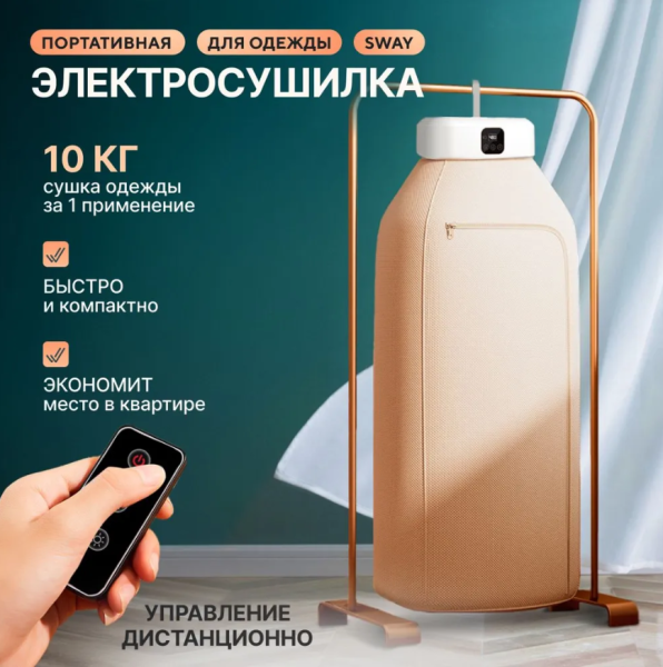 Портативная электросушилка - отпариватель для одежды Folding Clothes Dryer с пультом управления