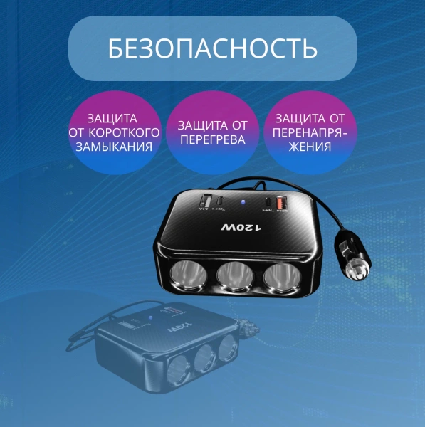 Разветвитель автоприкуривателя 1656 Olesson, 3 гнезда, 4 USB порта / Разъем Type-C, поддержка быстрой зарядки Quick Charge 3.0