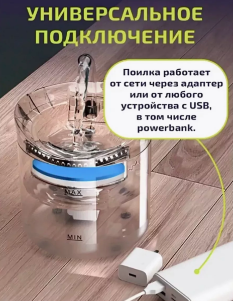 Автоматическая поилка для кошек и собак с датчиком движения