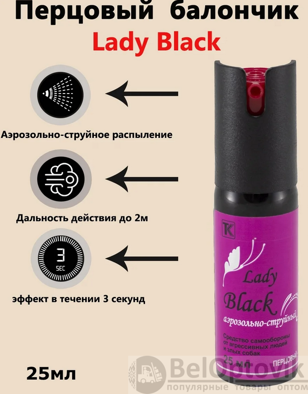 Перцовый газовый баллончик Техкрим Black Lady 25. Перцовый баллончик Блэк 25 мл. Перцовый баллончик леди Black 25 мл. Перцовый баллончик для самообороны на 25мл.