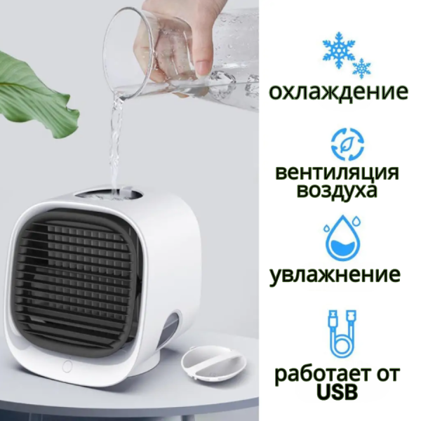Настольный вентилятор - увлажнитель 2в1 Air Cooler / 300 мл., охлаждение и увлажнение, USB 