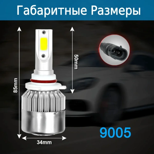 Светодиодные автомобильные лампы Led C6 9005