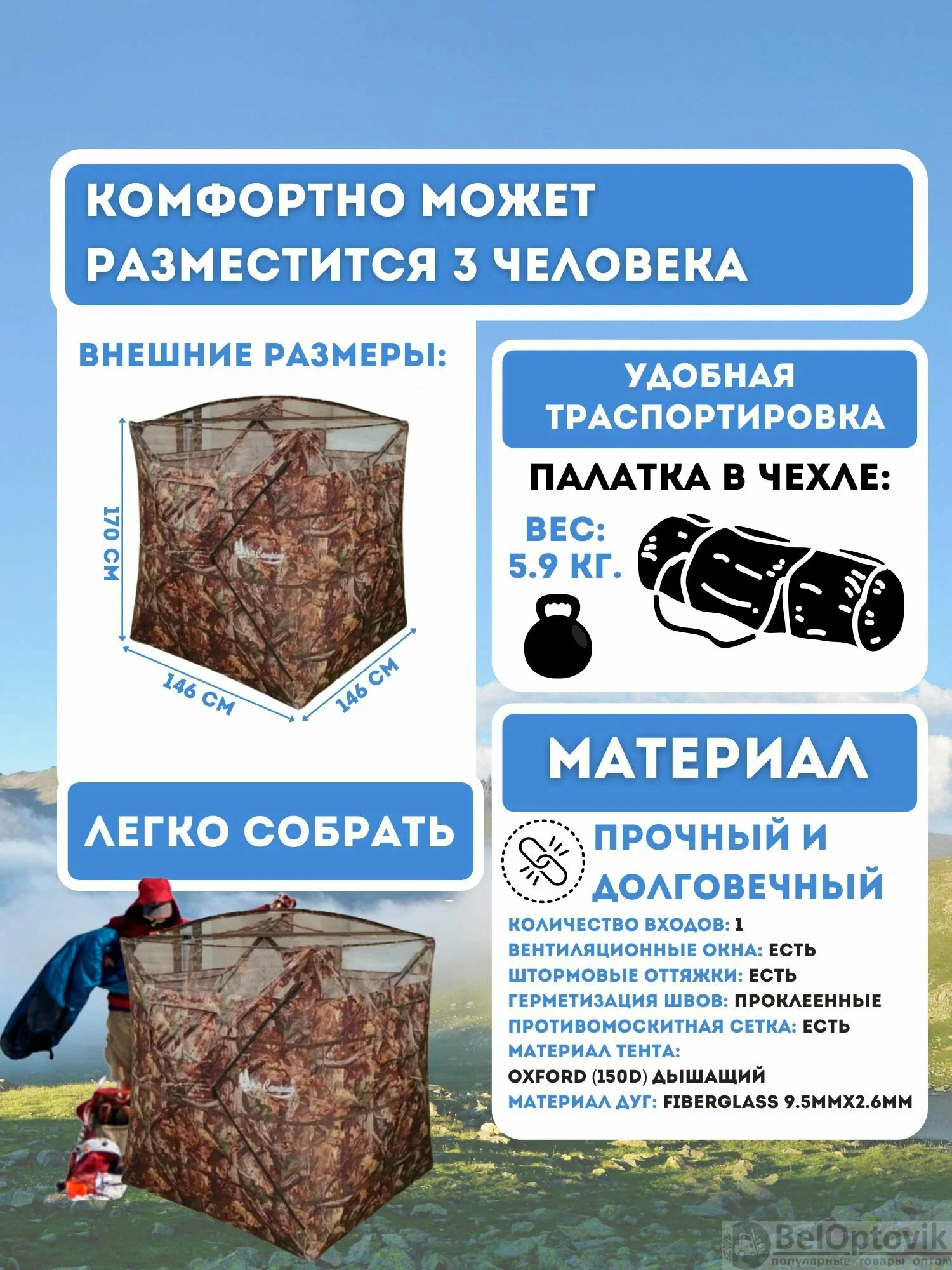 Переносная охотничья палатка-засидка
