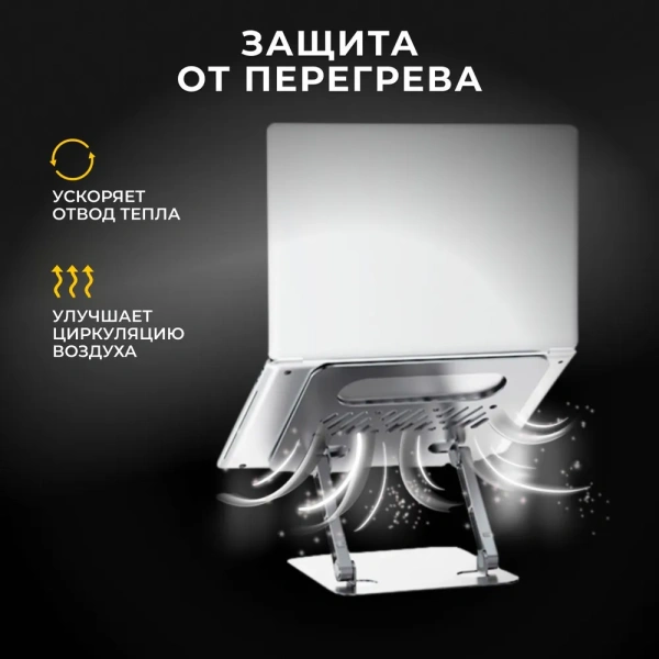 Подставка MLS-5013 для ноутбука 17 дюймов, серебристая / Нагрузка 3 кг, компактный дизайн