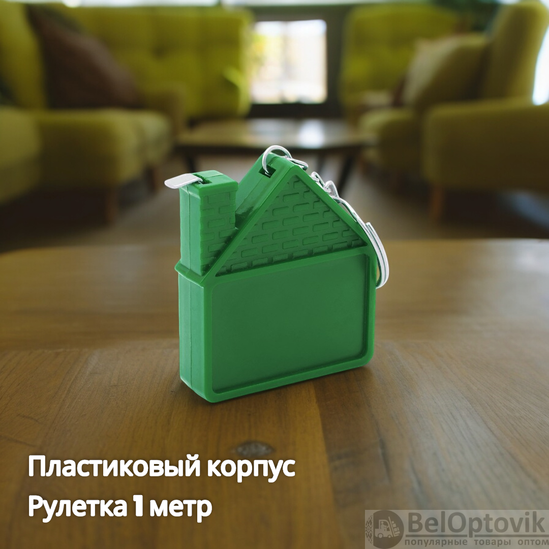 Брелок-рулетка пластиковый "Home", 1 метр