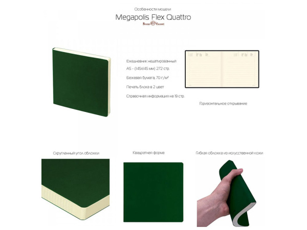 Ежедневник недатированный А5- «Megapolis Flex Quattro», Цвет синий