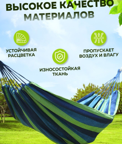 Гамак Полосатик двухместный с чехлом для хранения 230 х 100 см. / Большой дышащий гамак для отдыха, выдерживает до 190 кг.