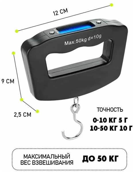 Ручные багажные весы (Безмен) электронные цифровые с LCD дисплеем Electronic Luggage Scale до 50 кг