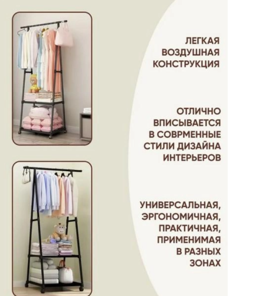 Вешалка передвижная напольная с полками Triangle clothes Rack 160х55х42 см. / Стойка для вещей, обуви на колесиках (черный, белый)