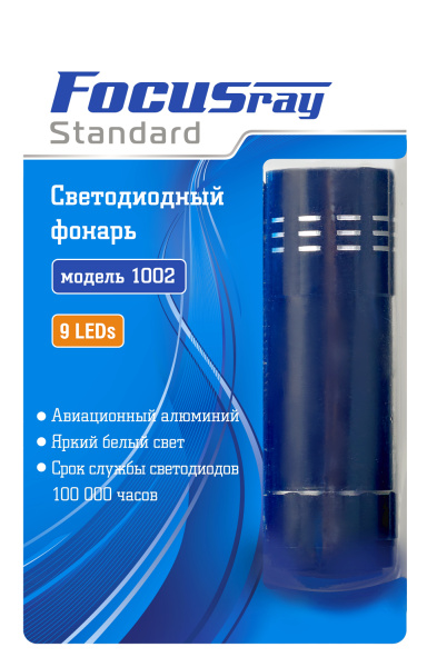 FOCUSray 1002 9 светодиодов 1/24/240 фонарь, шт