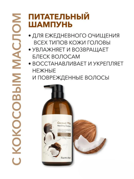 Питательный шампунь с кокосовым маслом, 750 г / Увлажняет и возвращает блеск волосам, восстанавливает и укрепляет нежные и поврежденные волосы, делает их более гладкими и густыми
