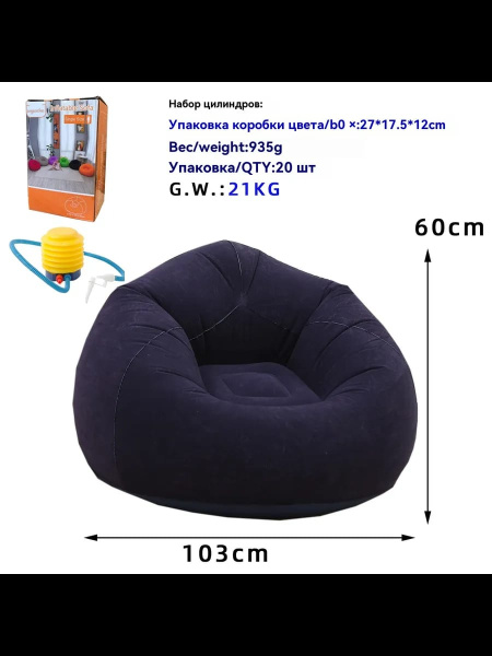 Надувной диван 103х 70 см