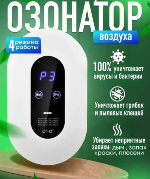 Портативный очиститель воздуха с функцией озонации и ионизации Air Purifier, 220 V (4 режима работы) / Стерилизатор воздуха