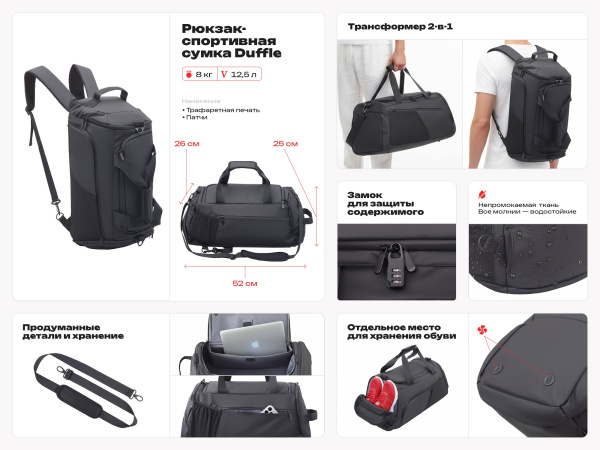 Рюкзак-спортивная сумка Duffle, Цвет черный