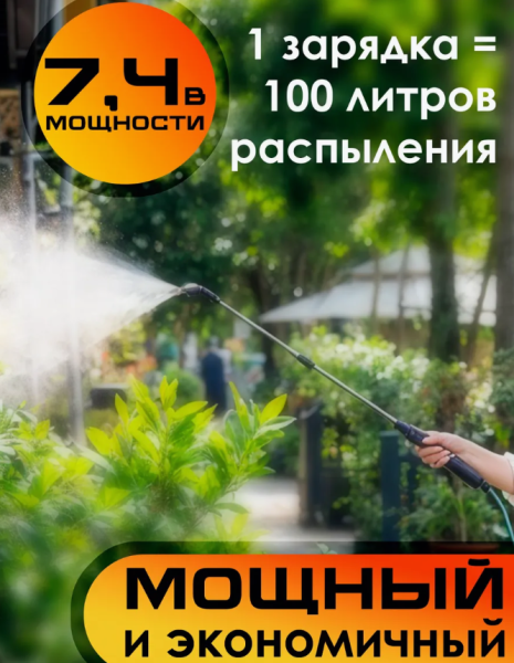 Опрыскиватель аккумуляторный садовый 3 насадки, максимальная длина 110 см., шланг 5 метров