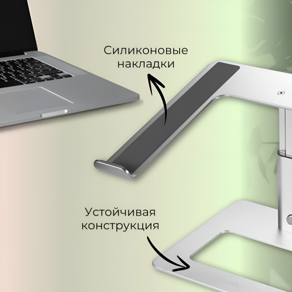 Алюминиевая подставка  MLS-5007 для ноутбука 17" с силиконовыми вставками, серебристый