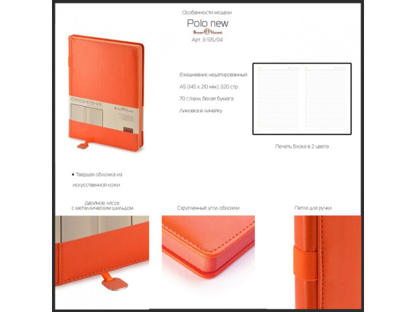 Ежедневник недатированный А5 «Polo», Цвет оранжевый