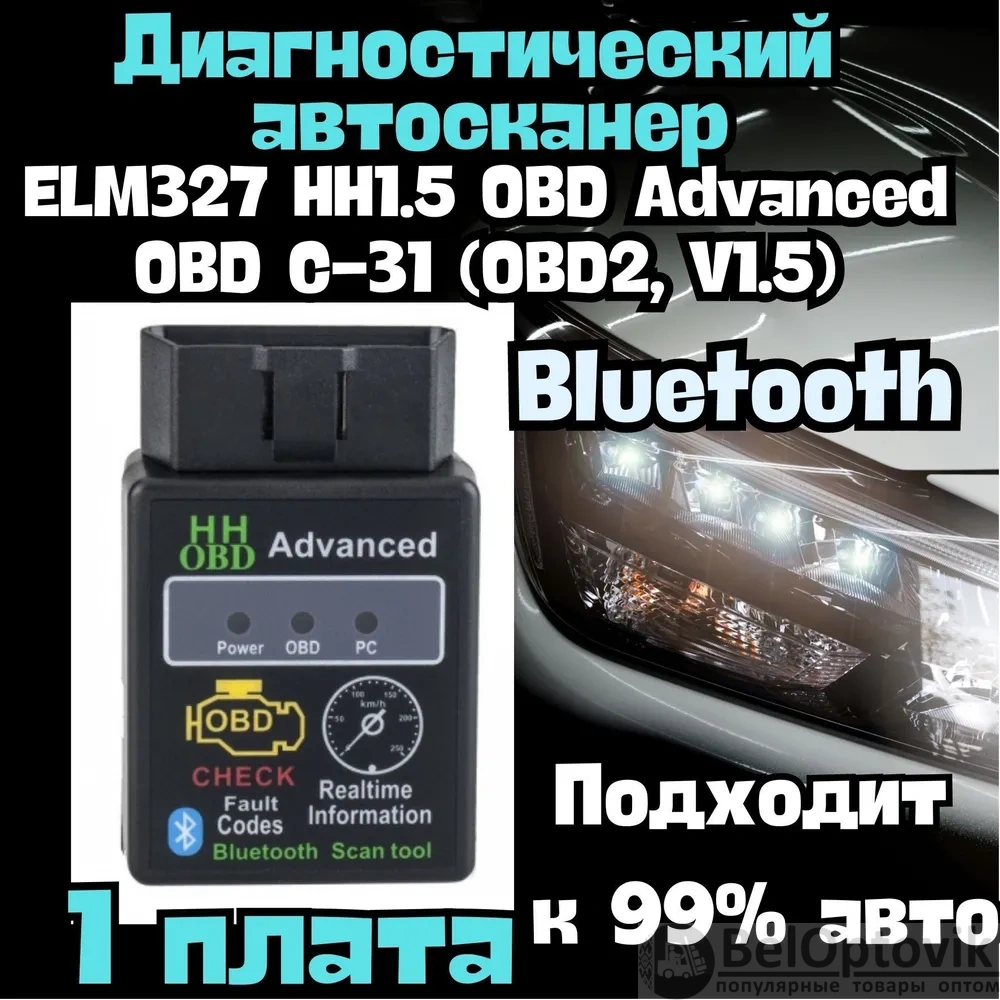 Диагностический адаптер - Диагностический адаптер ELM bluetooth OBD2