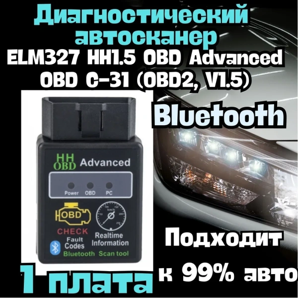 Автомобильный сканер для диагностики автомобиля HH OBD2 ELM327 / Беспроводной адаптер для диагностики автомобиля версия 1,5, черный