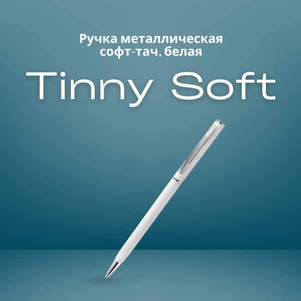 Ручка металлическая Tinny Soft софт-тач, белая / УЦЕНКА