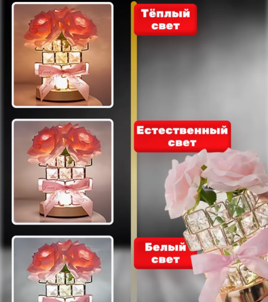 Светодиодный ночник Букет роз на подставке / Светодиодная лампа с цветами