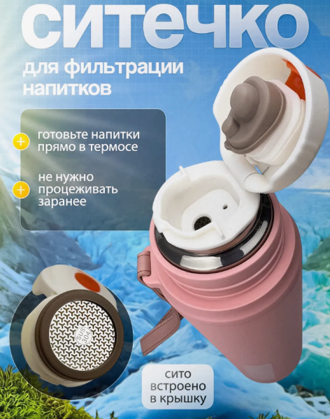 Термос розовый вакуумный 1000 мл. в чехле, с ситечком, клапаном, чашкой и ремешком / Нержавеющая сталь