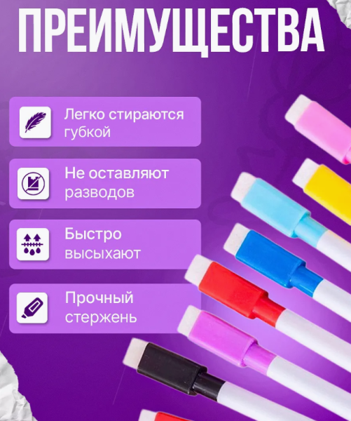 Маркеры на водной основе 8 штук / Фломастеры для доски
