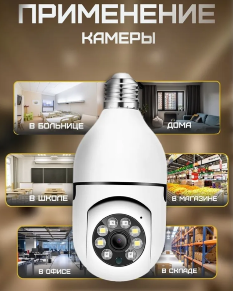 Камера видеонаблюдения wifi, 2 Mp, Поворот - 360 градусов, Wi-Fi