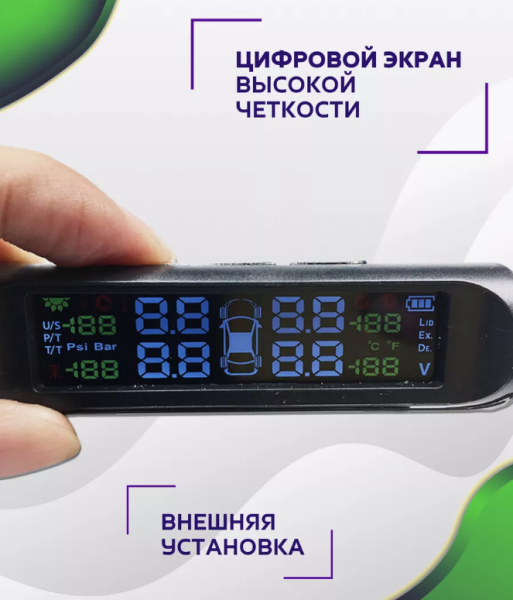 Система контроля давления в шинах TPMS на солнечной батарее / Датчики давления в шинах внешние, до 4 bar 