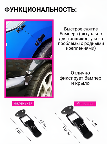 Универсальные клипсы для обвесов автомобиля / Быстрое снятие бампера, отлично фиксирует бампер и крыло