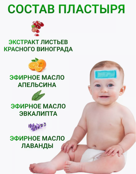 Охлаждающие патчи для детей 10 штук