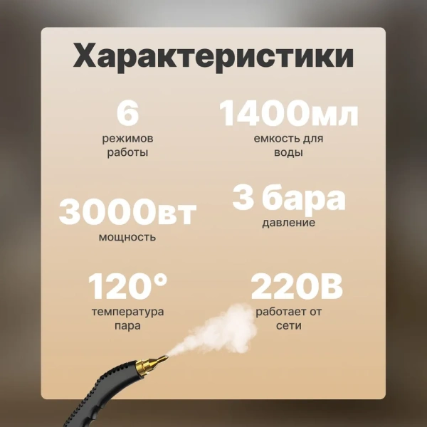 Пароочиститель для уборки дома универсальный, мощность 3000w, 1400 мл, 6 режимов работы / Обеспечивает профессиональную уборку в домашних условиях